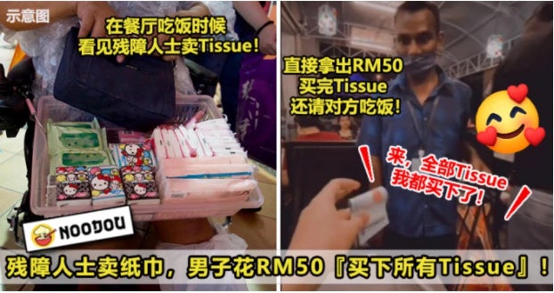 用RM50帮残障男生买tissue