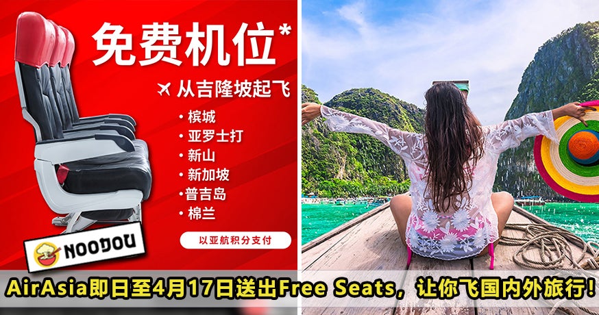 Airasia Free Seats Featuredv3