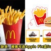 Mcd Fries Replace Sundae Apple Pie Featured