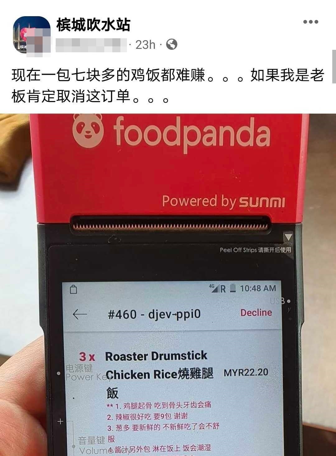 Rm7 Chicken Rice Delivery With A Lot Of Remarks Customer 3 Edited
