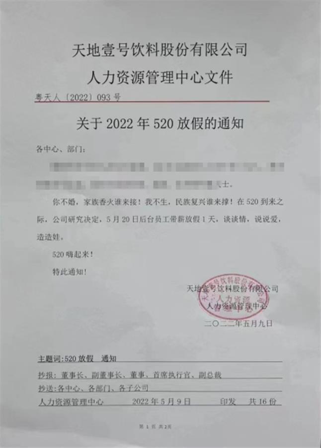 520公司让员工放带薪放假