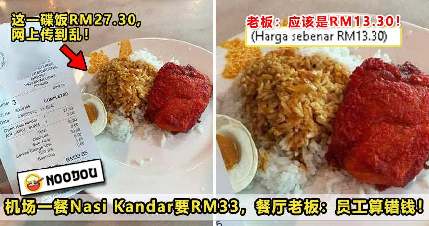 Airport Nasi Kandar Wrong Price Feature Image