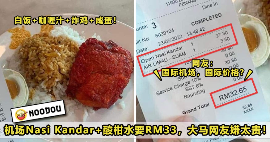 Airport Rm33 Nasi Kandar Feature Image