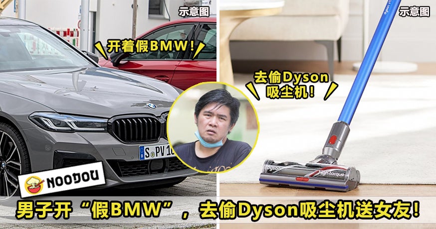 Fake Bmw Steals Dyson For Gf Feature Image 1