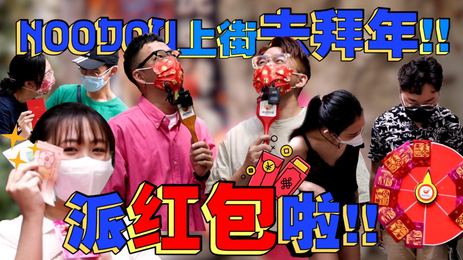 NOODOU上街去拜年 Thumbnail