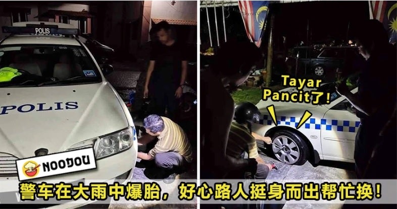 police car tayar pancit ft img