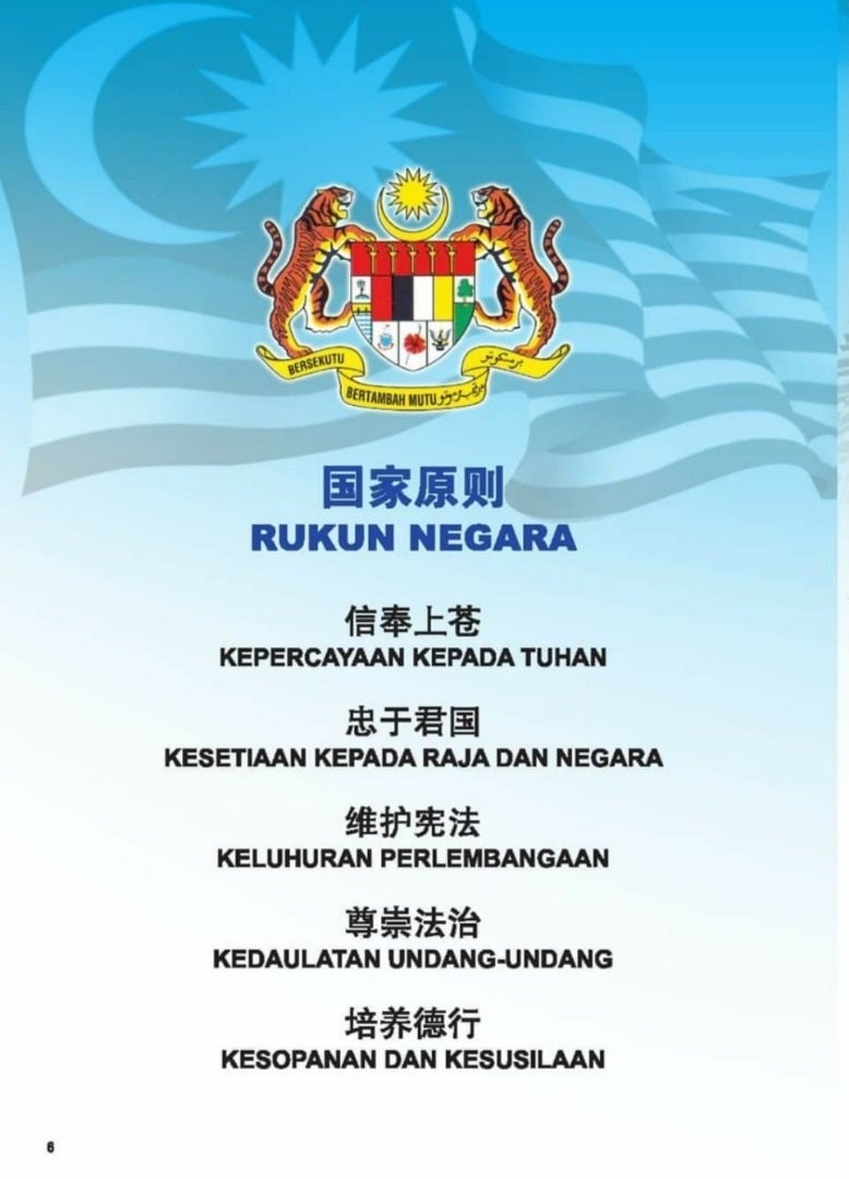 Rukun Negara 国家原则