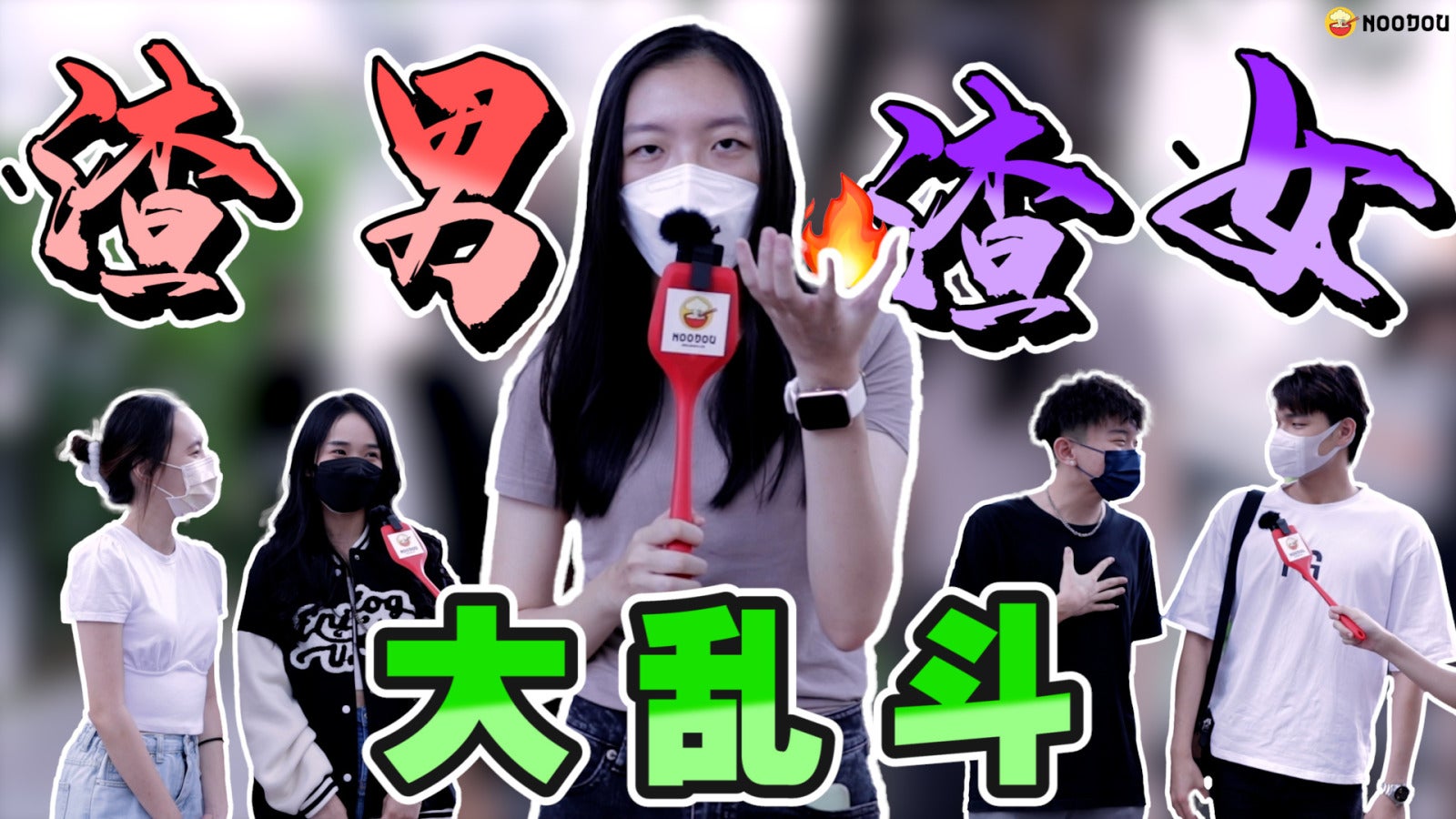 渣男渣女thumbnail