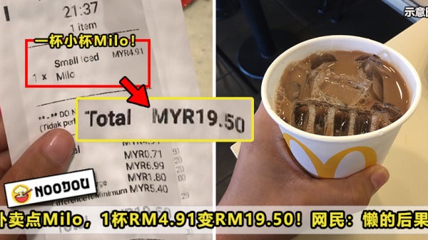 Mcd Milo Rm19.40 Feature Image