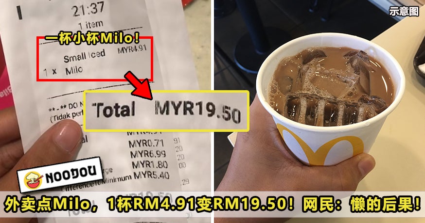 McD Milo RM19.40 Feature Image