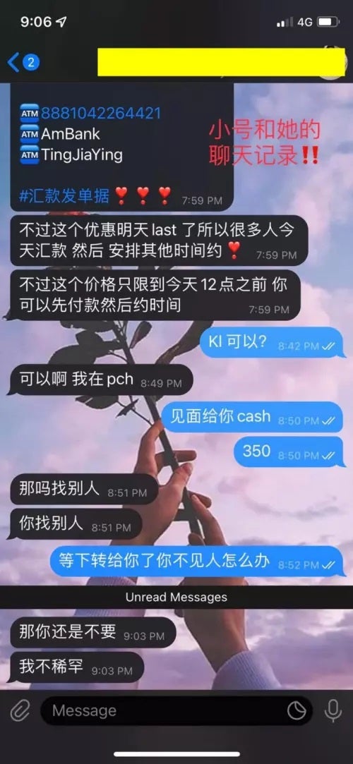 女生rm250骗局诈骗 4