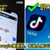 Google Search Tiktok Ig Feature Image