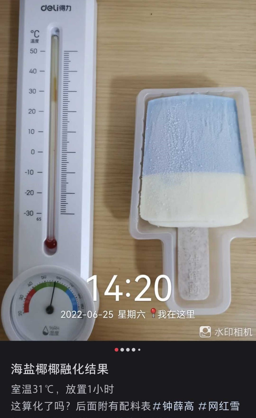 zhong xue gao ice cream wont melt