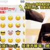 没放emoji被骂