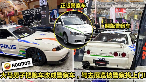 翻版警察车