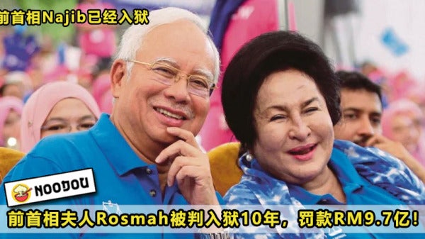 Rosmah Jail 2