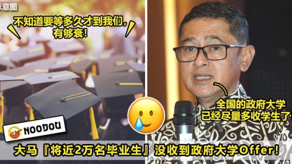 大马2022年将近2万名毕业生没收到政府大学Offer NEW 1