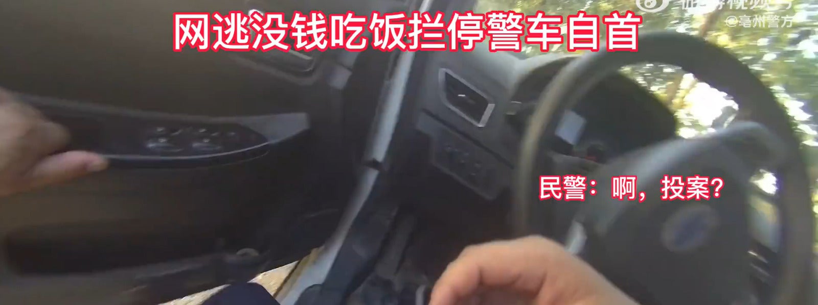 民警下车