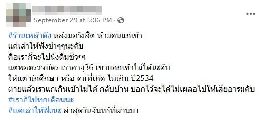 Ss 1 Thai 36 Year Old Man Denied Entry Into Nightclub