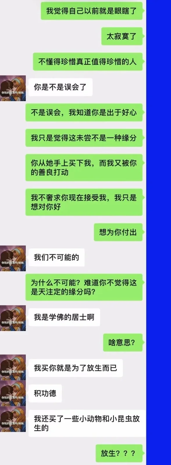 为了放生而已