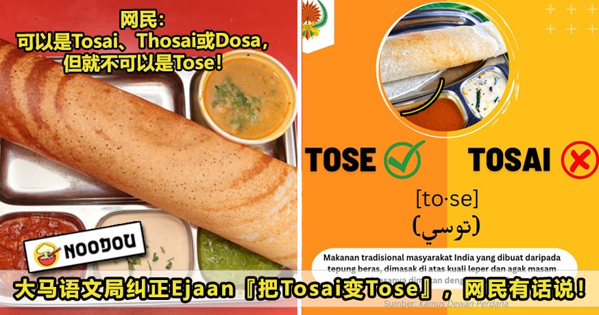 大马语文局纠正Ejaan把Tosai变Tose，惹毛网民！NEW