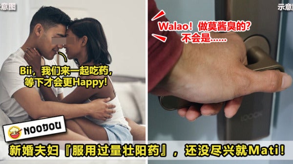 新婚夫妇服用过量壮阳药，还没尽兴就Mati