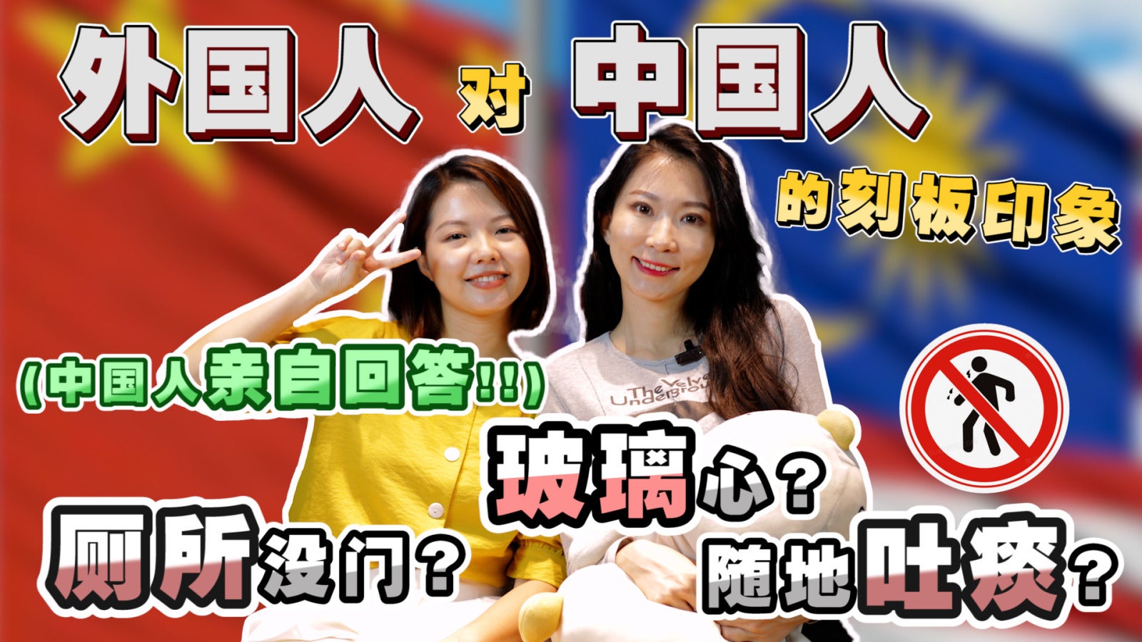 China Stereotype Thumbnail