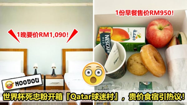 世界杯死忠粉开箱Qatar球迷村，贵价食宿引热议！New