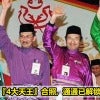 首相成就