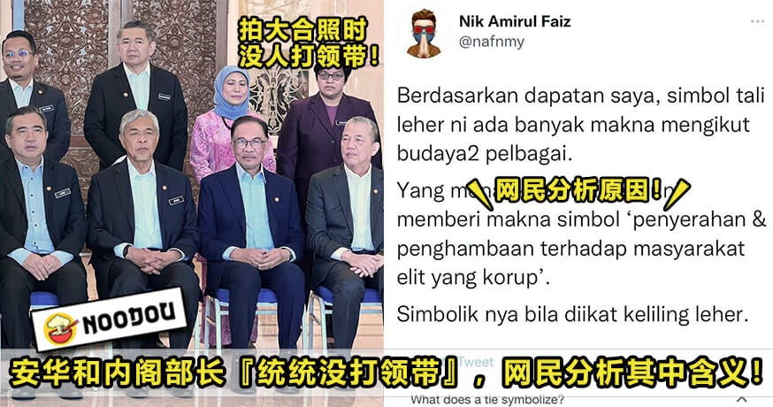 Anwar Cabinet No Necktie Feature Image