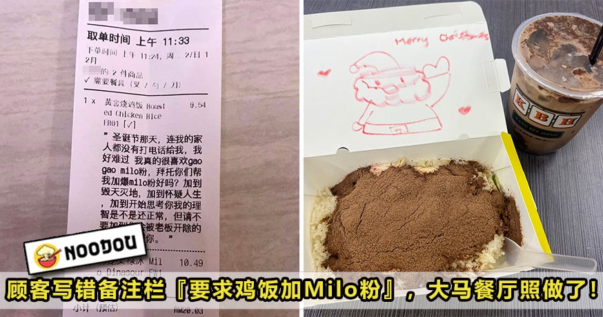 Extra Milo Powder On Chicken Rice Feature Image 1