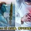 Man Watch Avatar Died Feature Image