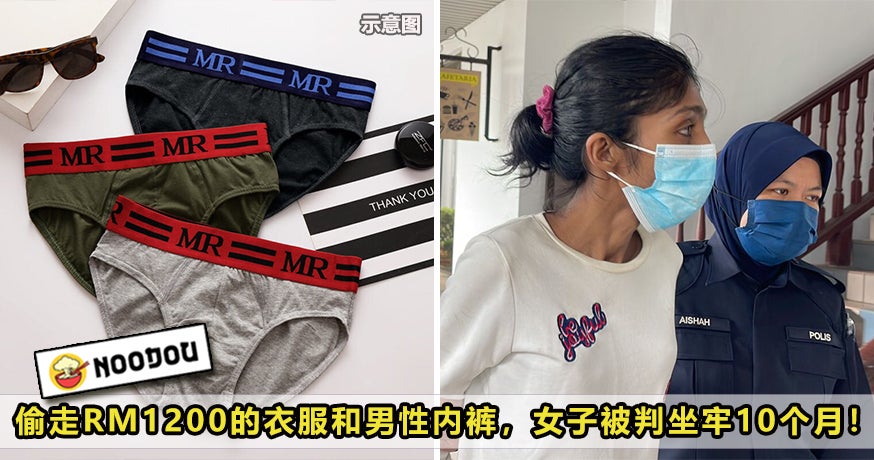 Woman Steal Underwear Feature Image