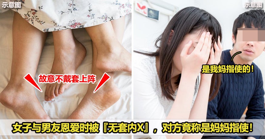 女子与男友恩爱时被无套内射，对方竟称是妈妈指使！New