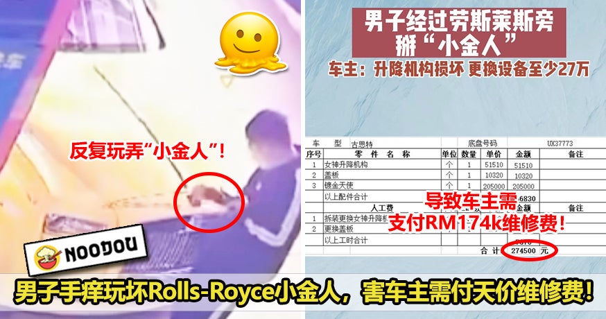 男子手欠玩弄Rolls Royce小金人，车主惨付天价维修费！NEW NEW