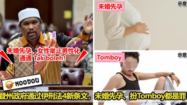 登州政府通过4项新条文，巫术、Tomboy都是罪！最新）