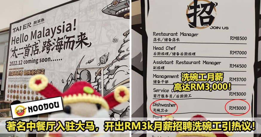 著名中餐厅入驻大马，开出RM3k月薪招聘洗碗工引热议！