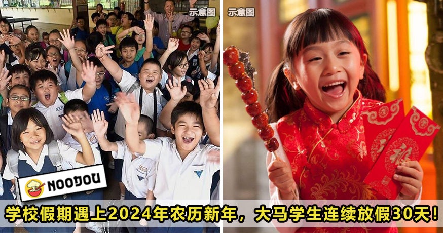 2024 CNY 30 Days Holiday Feature Image 1