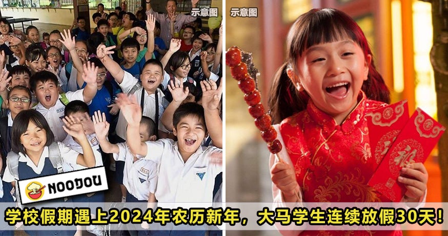 2024 Cny 30 Days Holiday Feature Image 1