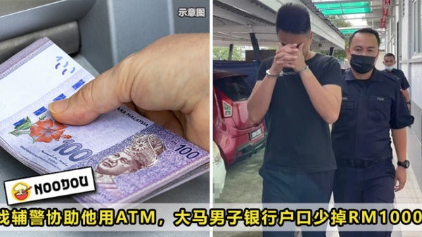 Help Atm Polis Bantuan Stole Rm1000 Feature Image