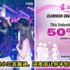 Vday Sg Club 50 Discount Bring Wife Xiao San Feature Image