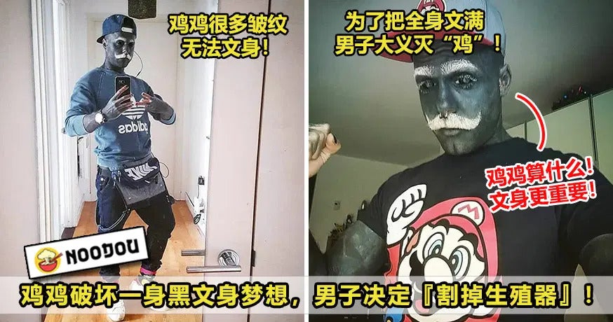 为文身大义灭鸡