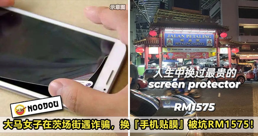 1575 Screen Protector Scam Feature Image 1