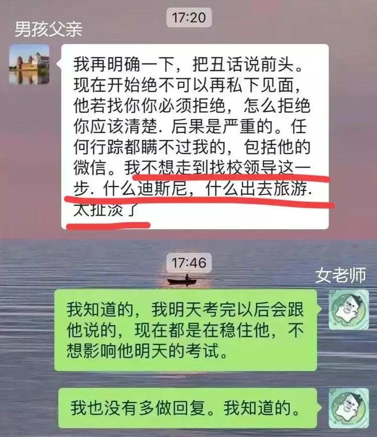 24 25岁老师16岁学生爸爸聊天记录2