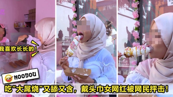 Hijabi Influencer Eats Dick Shaped Dessert Feature Image