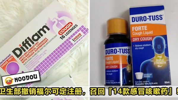 KKM Ban Cough Medicine Pholcodine Feature Image