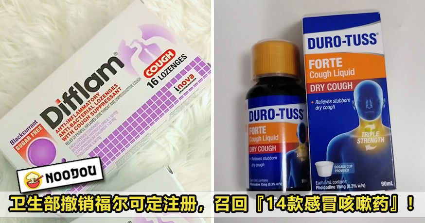 Kkm Ban Cough Medicine Pholcodine Feature Image