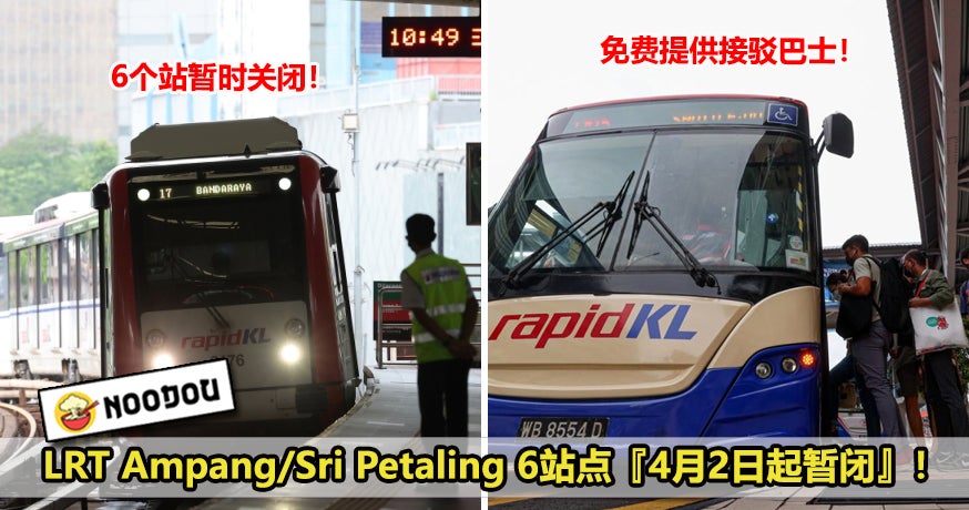 Lrt Ampangsri Petaling6站点4月2日暂时关闭！