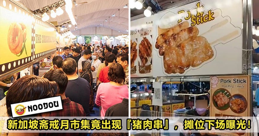 SG Bazar Ramadan Sells Pork Feature Image 1