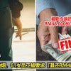 值班时吸烟超过4500次，61岁员工需退还RM48K工资！ 2